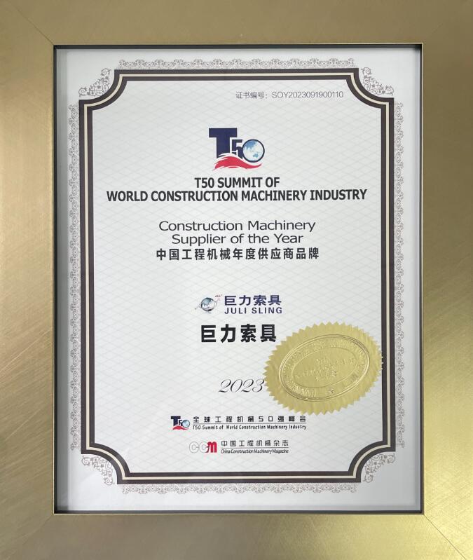 Juli Sling Was Invited to Participate in the 2023 China Construction Machinery Technology Innovation Summit