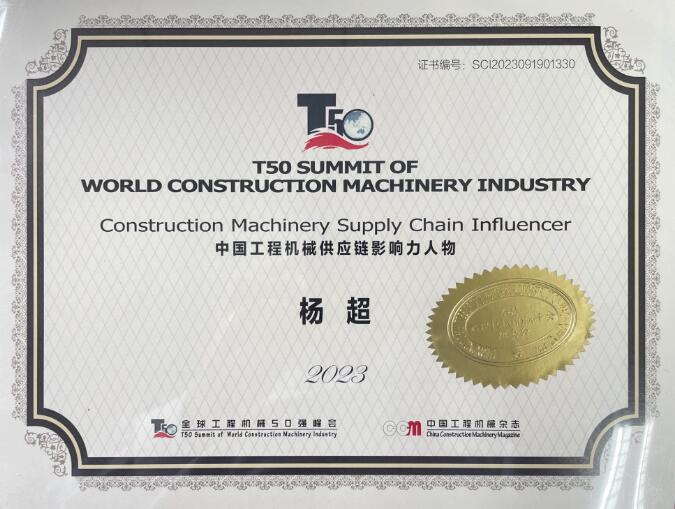 Juli Sling Was Invited to Participate in the 2023 China Construction Machinery Technology Innovation Summit