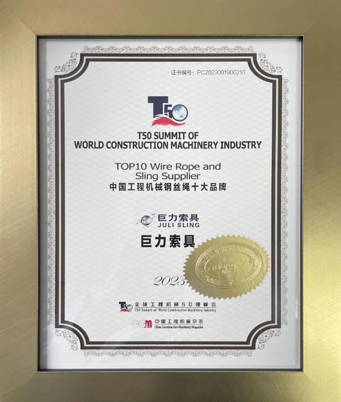 Juli Sling Was Invited to Participate in the 2023 China Construction Machinery Technology Innovation Summit