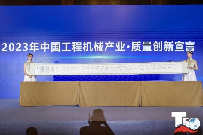 Juli Sling Was Invited to Participate in the 2023 China Construction Machinery Technology Innovation Summit